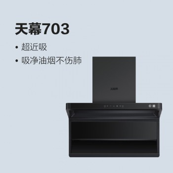 太陽雨油煙機-天幕703